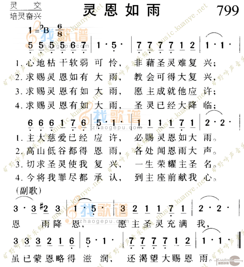 799灵恩如雨