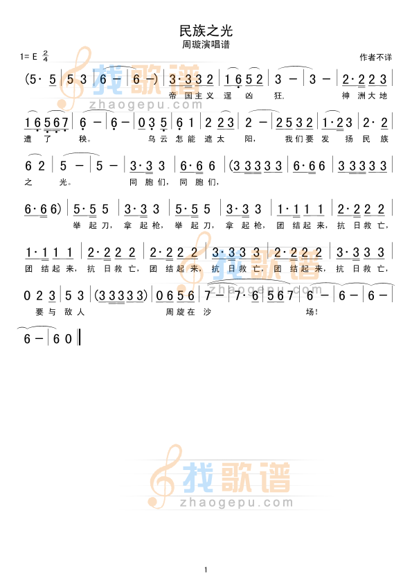 民族之光
