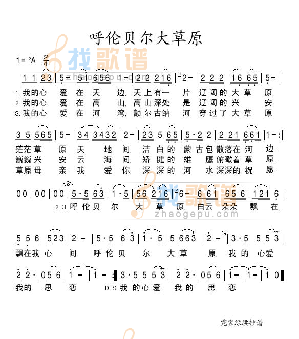呼伦贝尔大草原