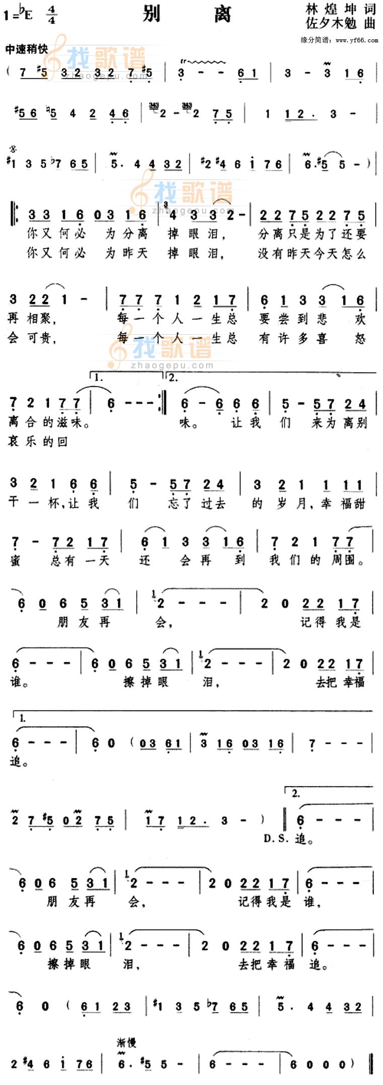 别离