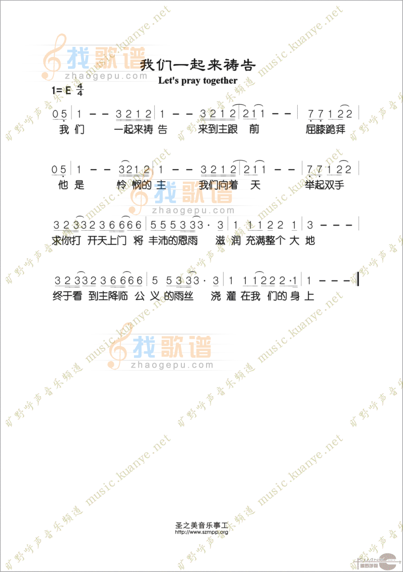 我们一起来祷告