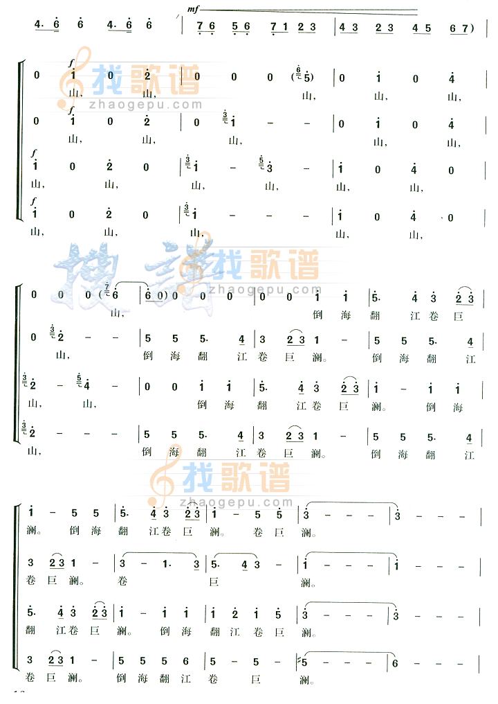 十六字令三首郑律成