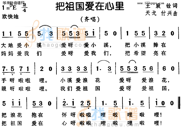 把祖国爱在心里