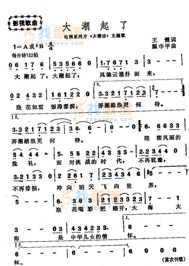 大潮起了
