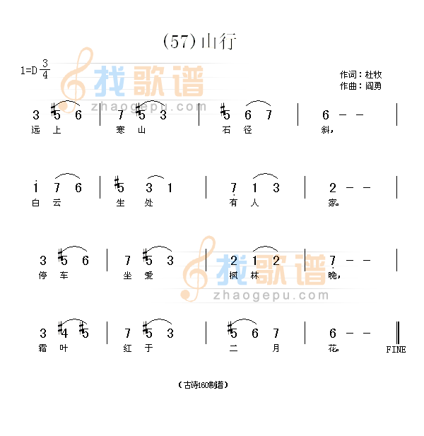 山行　(唐)杜牧
