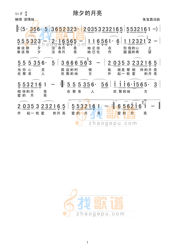 除夕的月亮