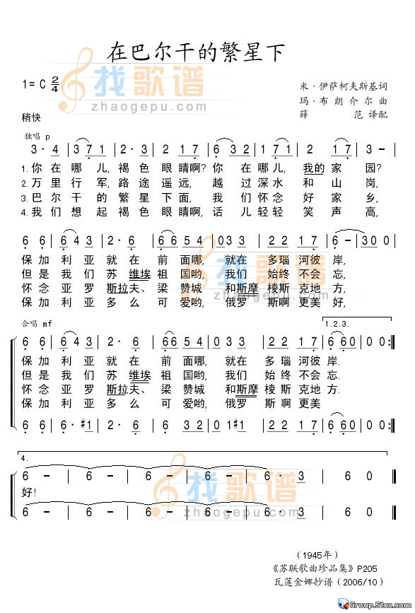在巴尔干的繁星下