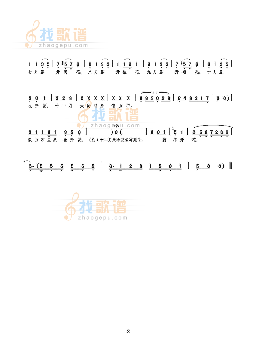 报花名（阮妈唱）