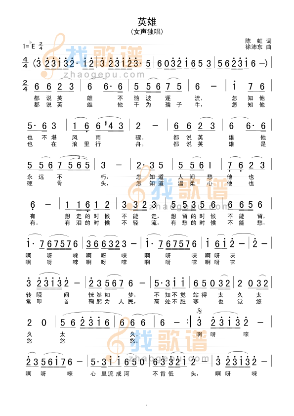 英雄