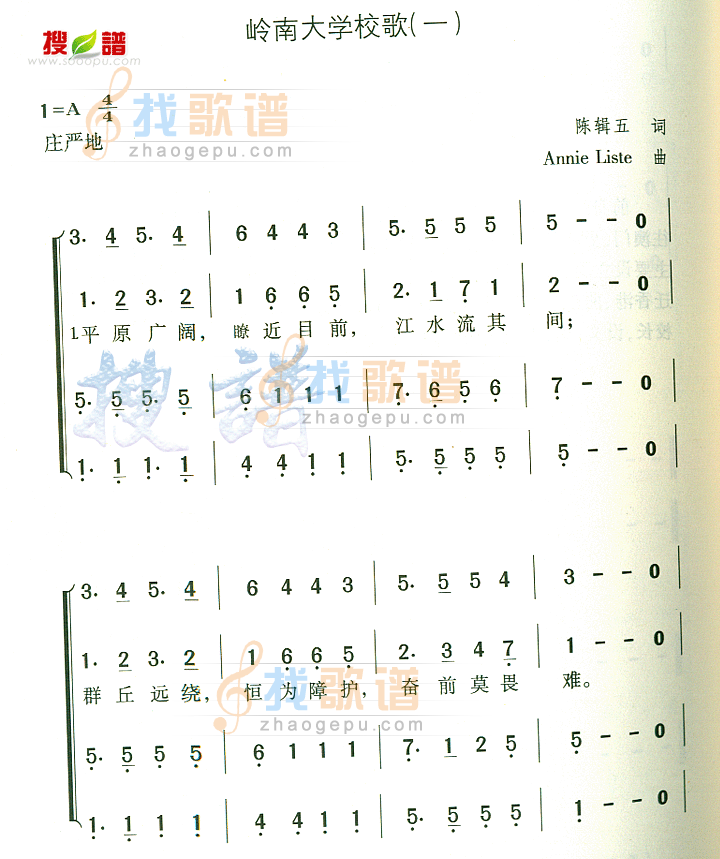 岭南大学校歌(一)