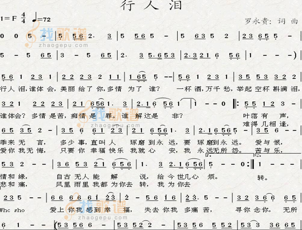 行人泪