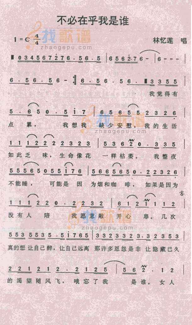 不必在乎我是谁