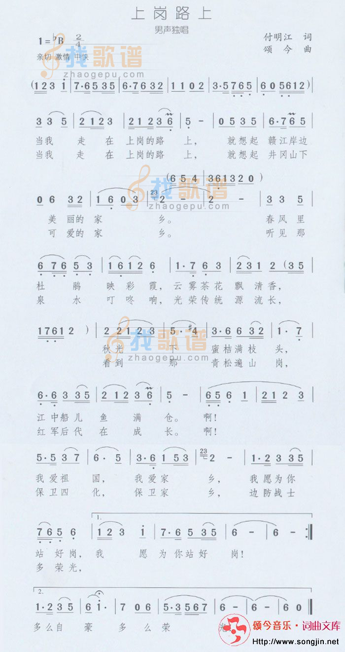 上岗路上