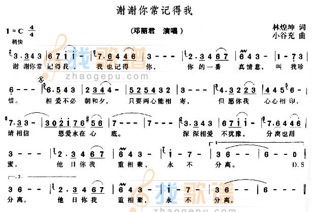 谢谢你常记得我