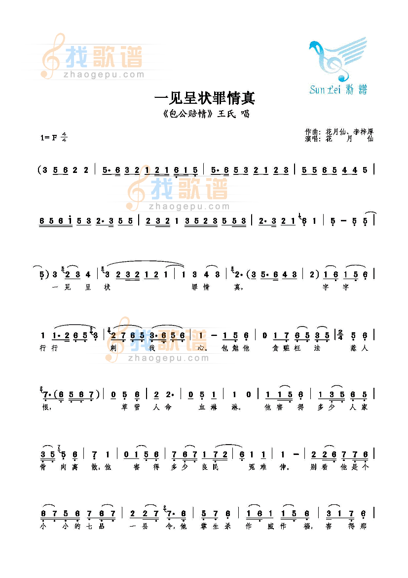 一见呈状罪情真
