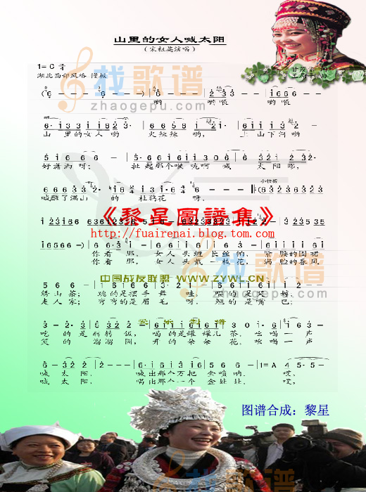 山里女人喊太阳