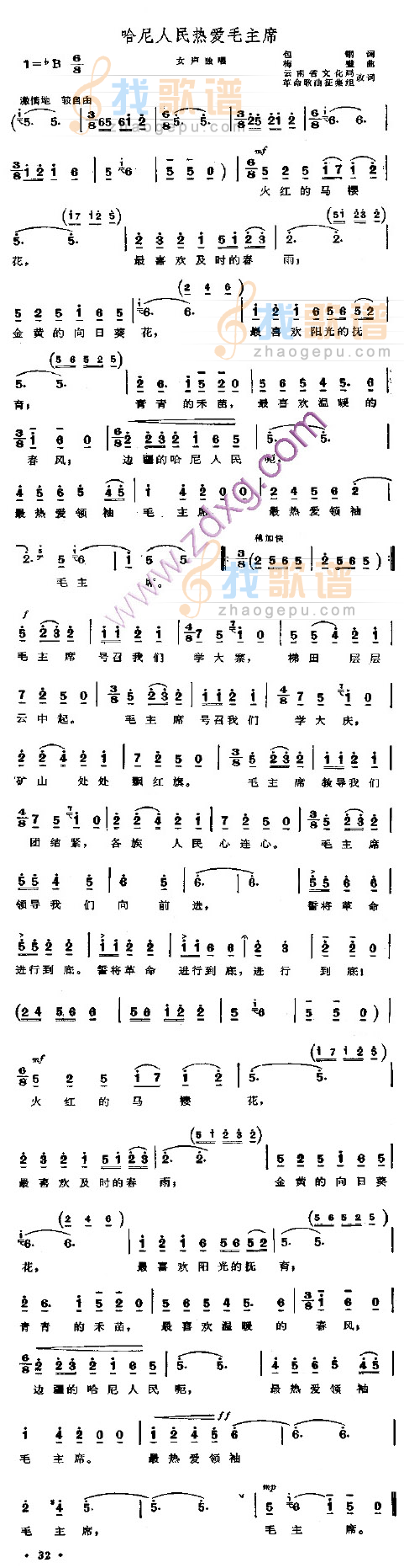 哈尼人民热爱毛主席