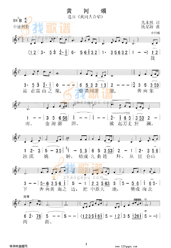 黄河颂(黄河大合唱选曲、/对照)