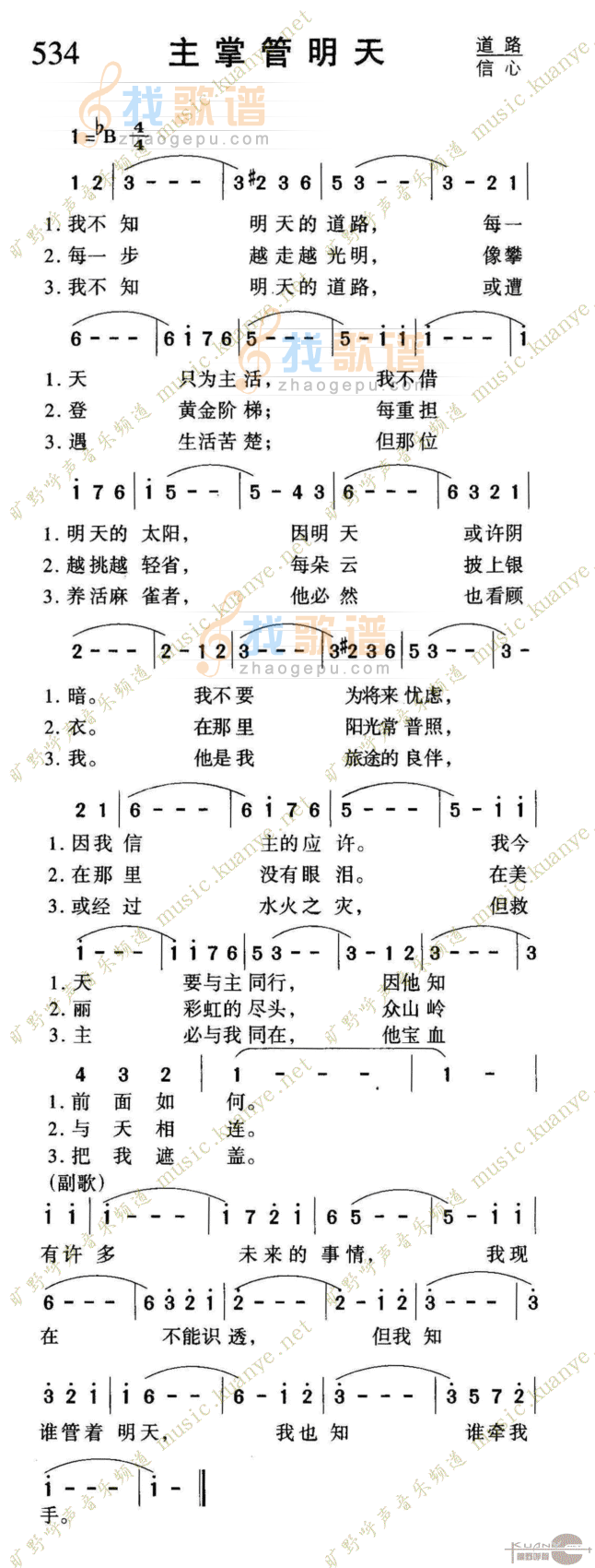 534主掌管明天
