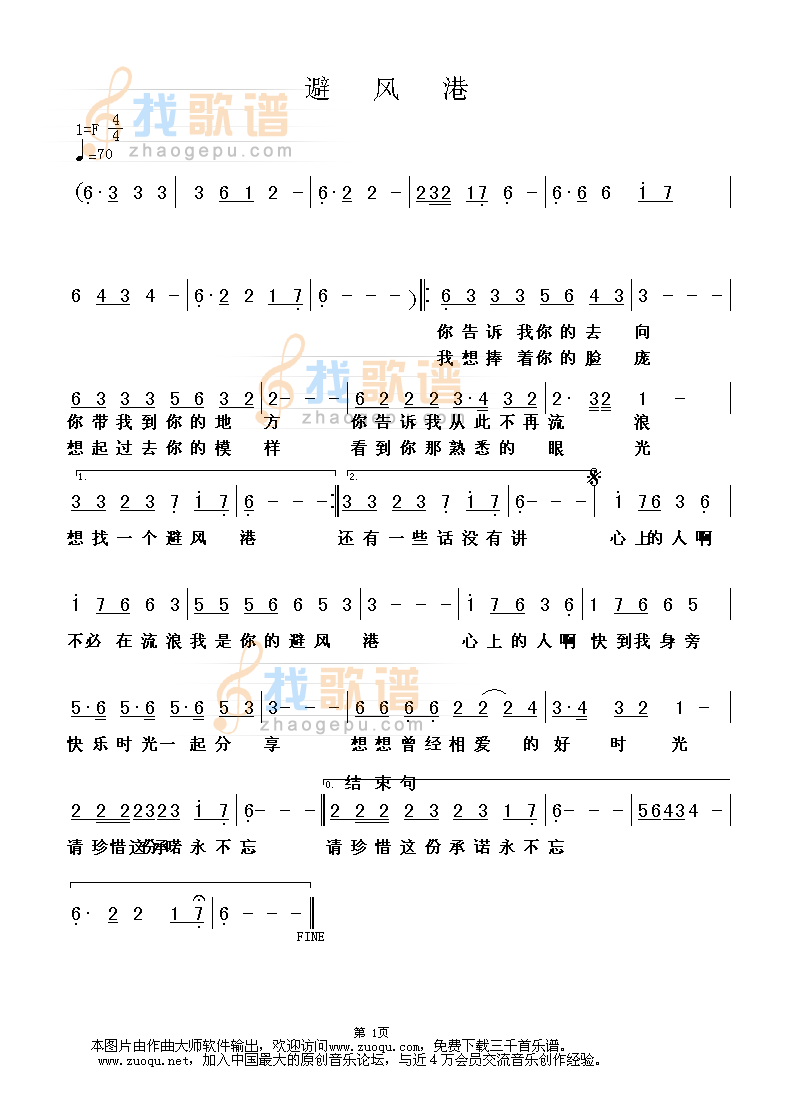 避风港