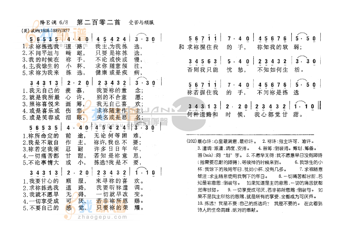 202求你拣选我道路