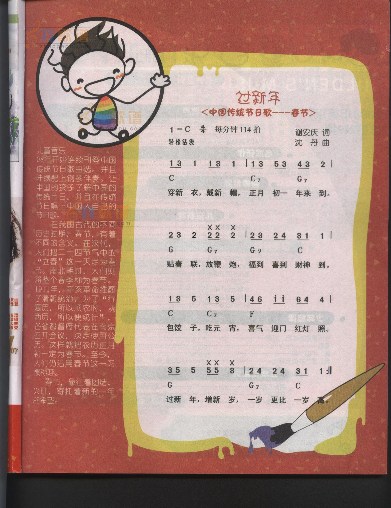 过新年（童声演唱）