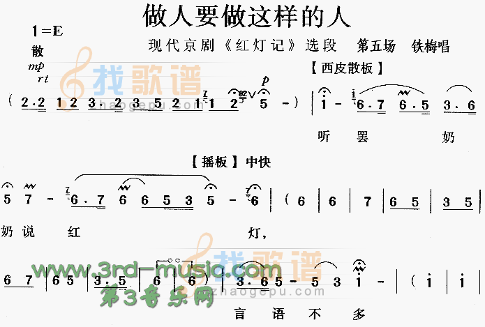 做人要做这样的人红灯记