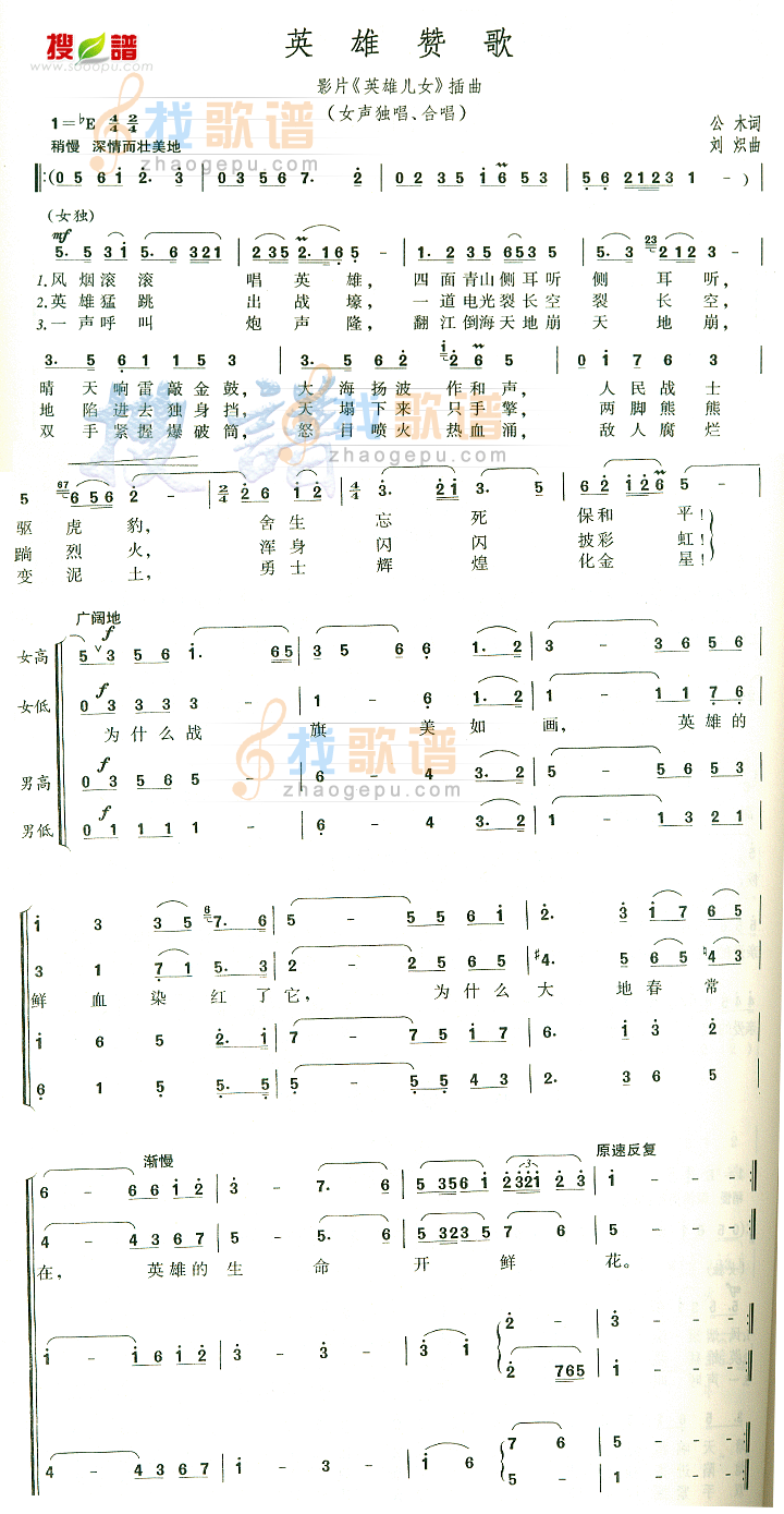 英雄赞歌