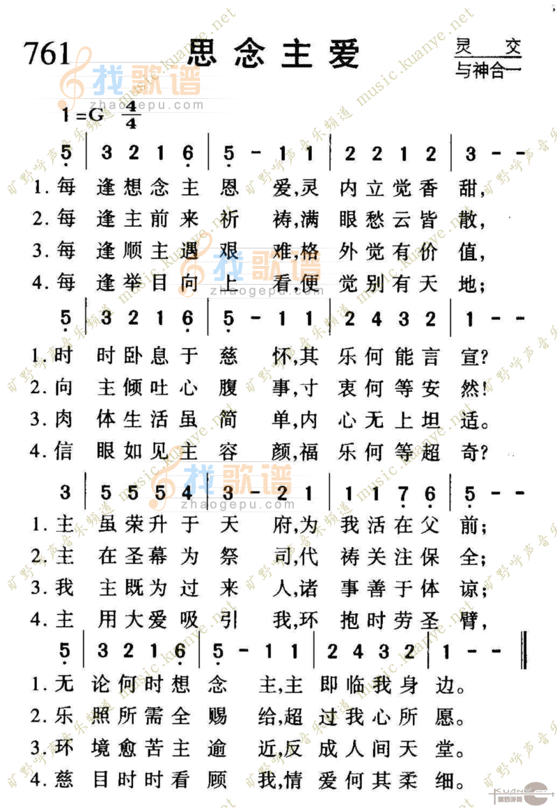 761思念主爱