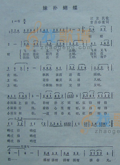 妹扑蝴蝶