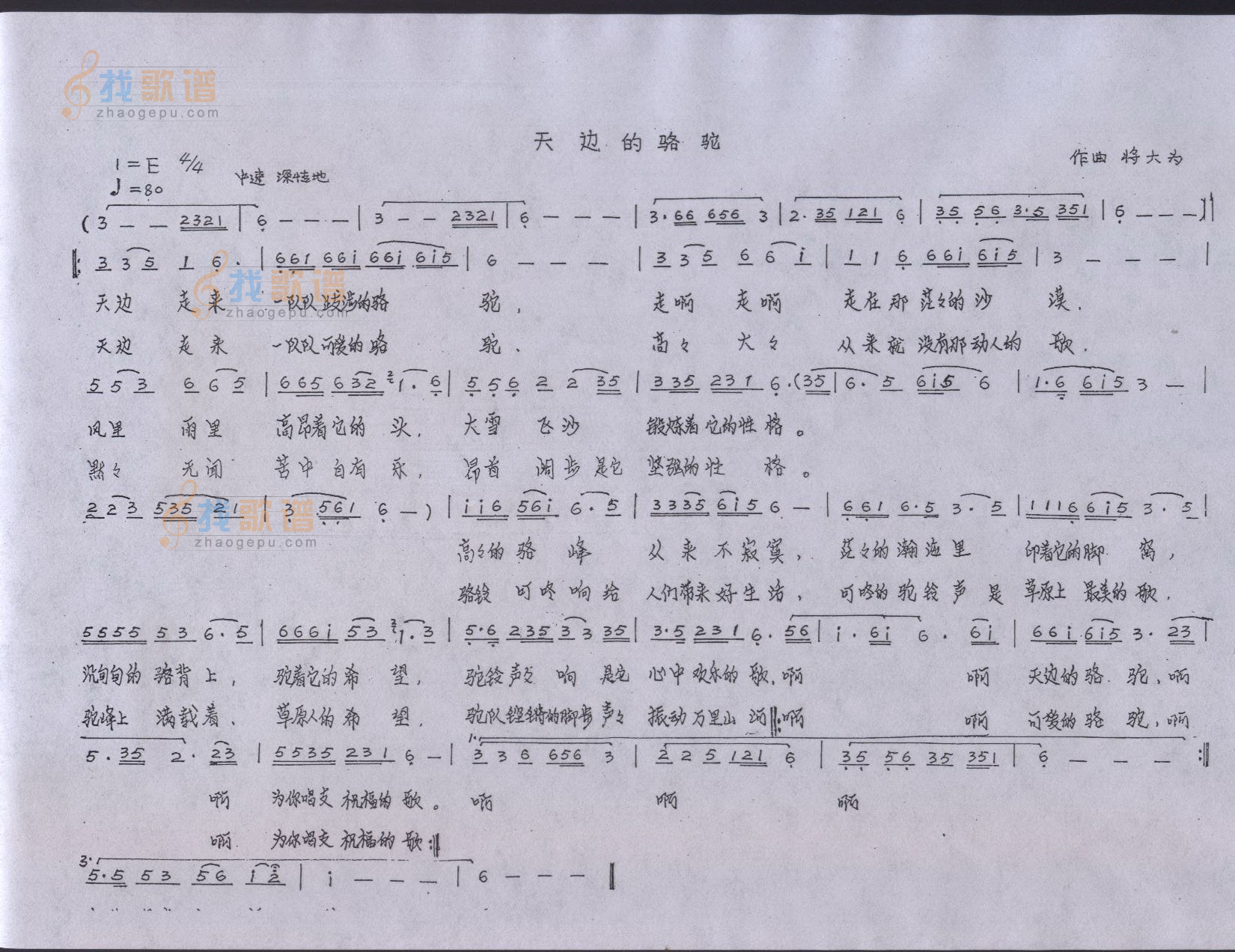 天边的骆驼