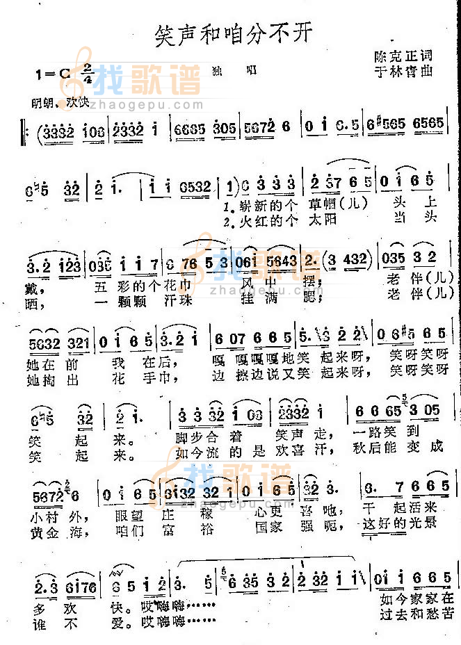 笑声和咱分不开