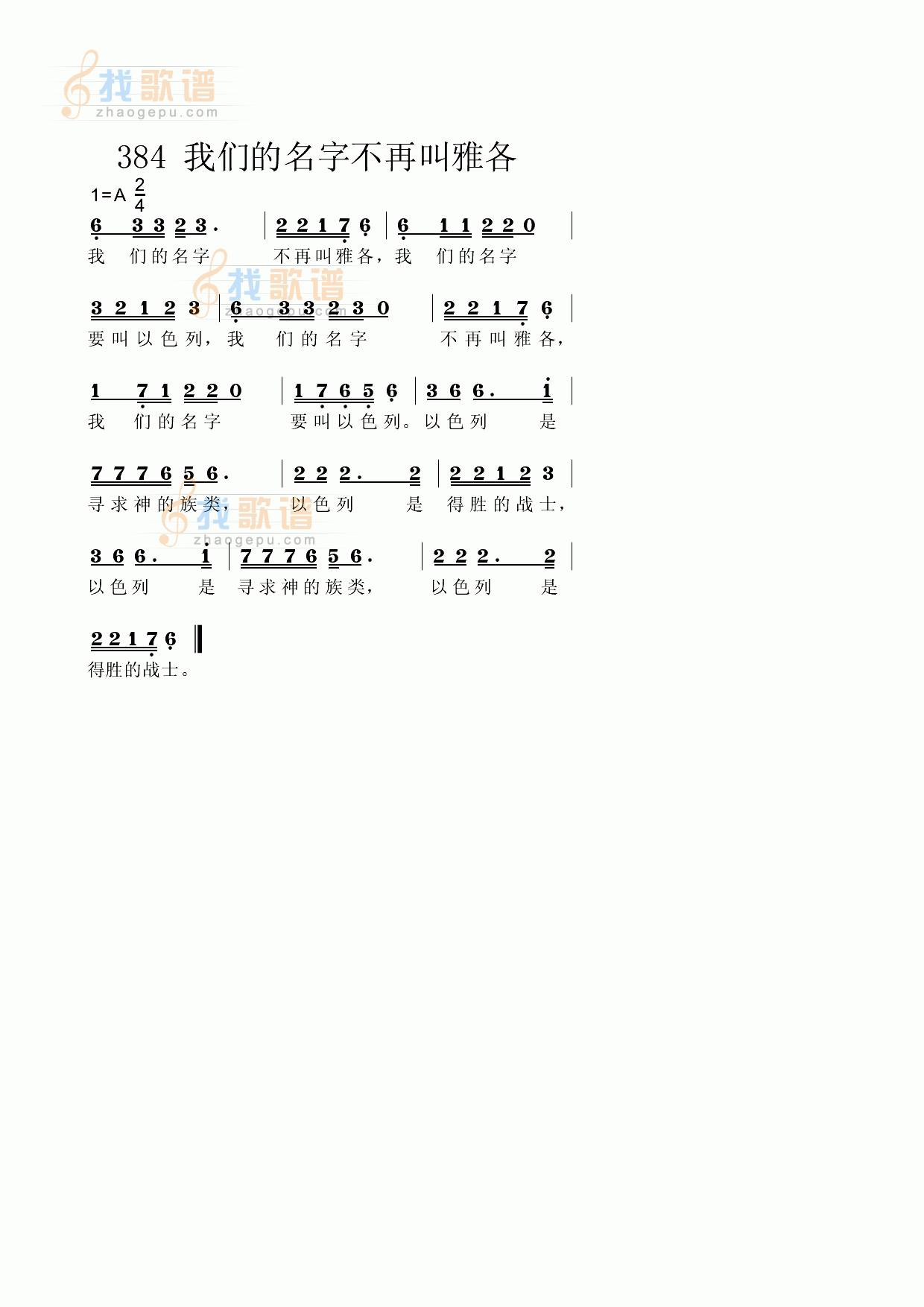 我们的名字不再叫雅各