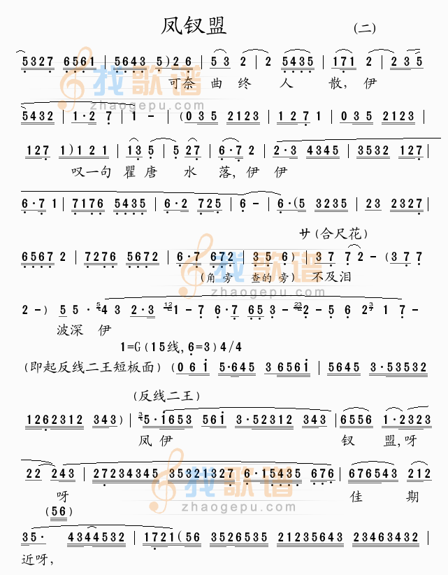 凤钗盟(2)