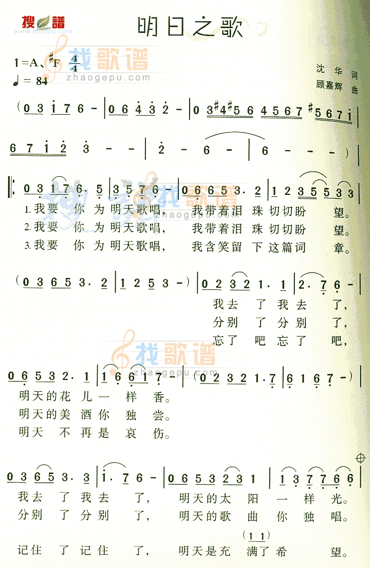 明日之歌