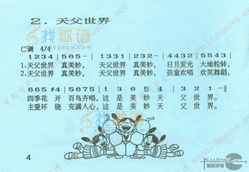 天父世界