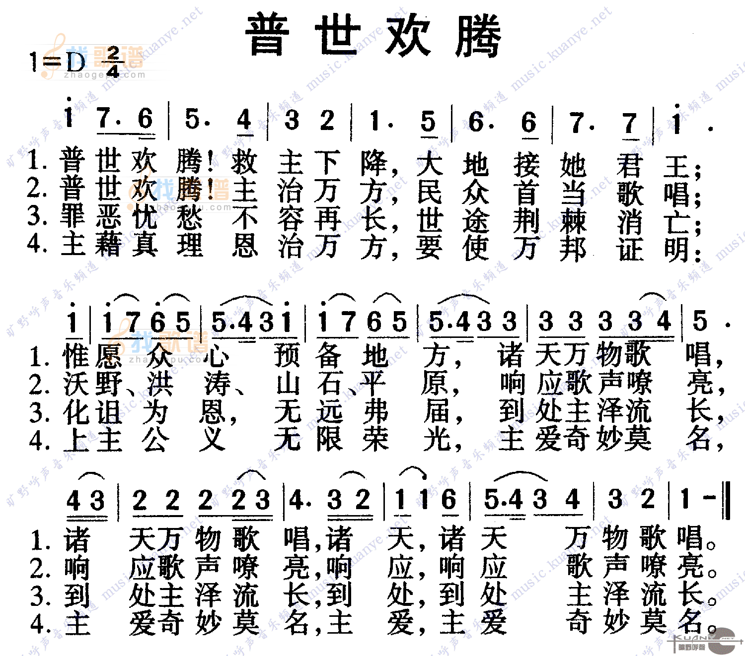 普世欢腾