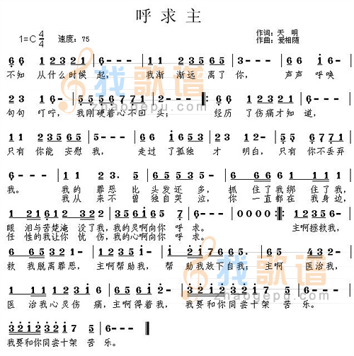 呼求主