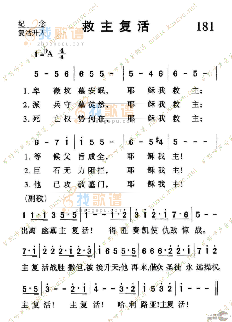 181救主复活