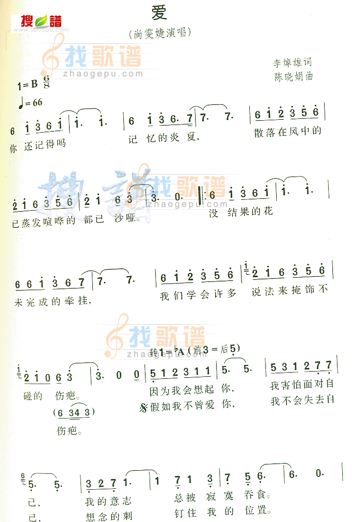 爱