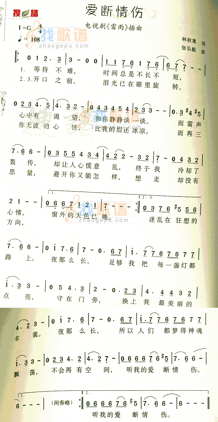 爱断情伤