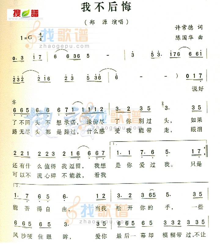 我不后悔