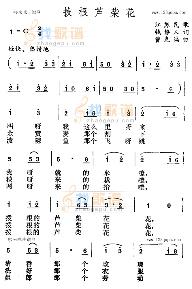拔根芦柴花（江苏民歌）