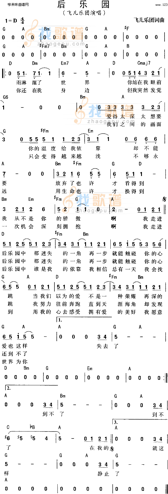 后乐园(飞儿乐团)