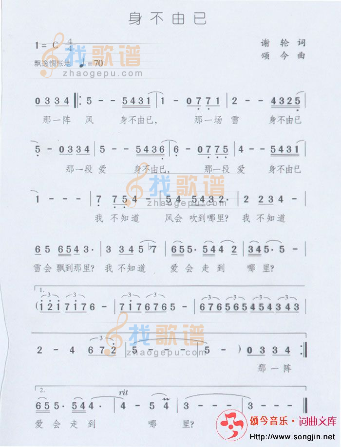 身不由己