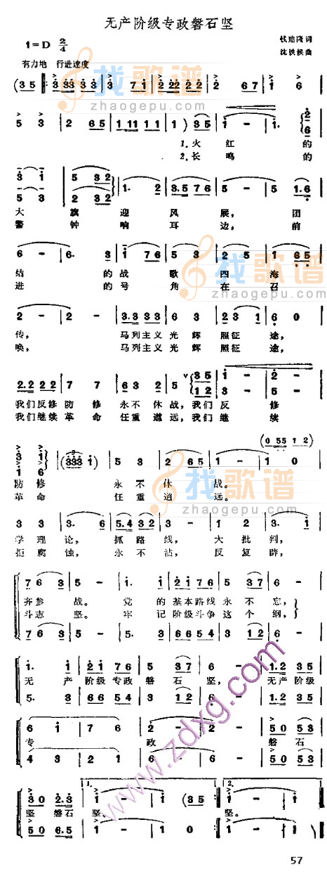 无产阶级专政磐石坚