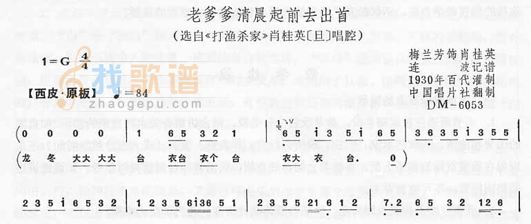 老爹爹清晨起前去出首－京剧