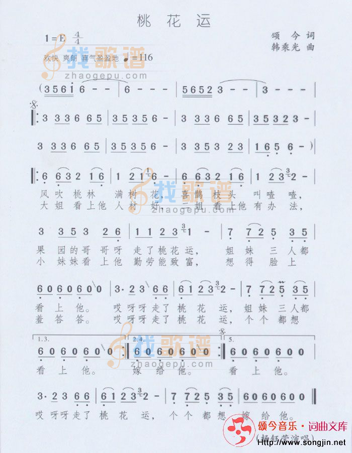桃花运