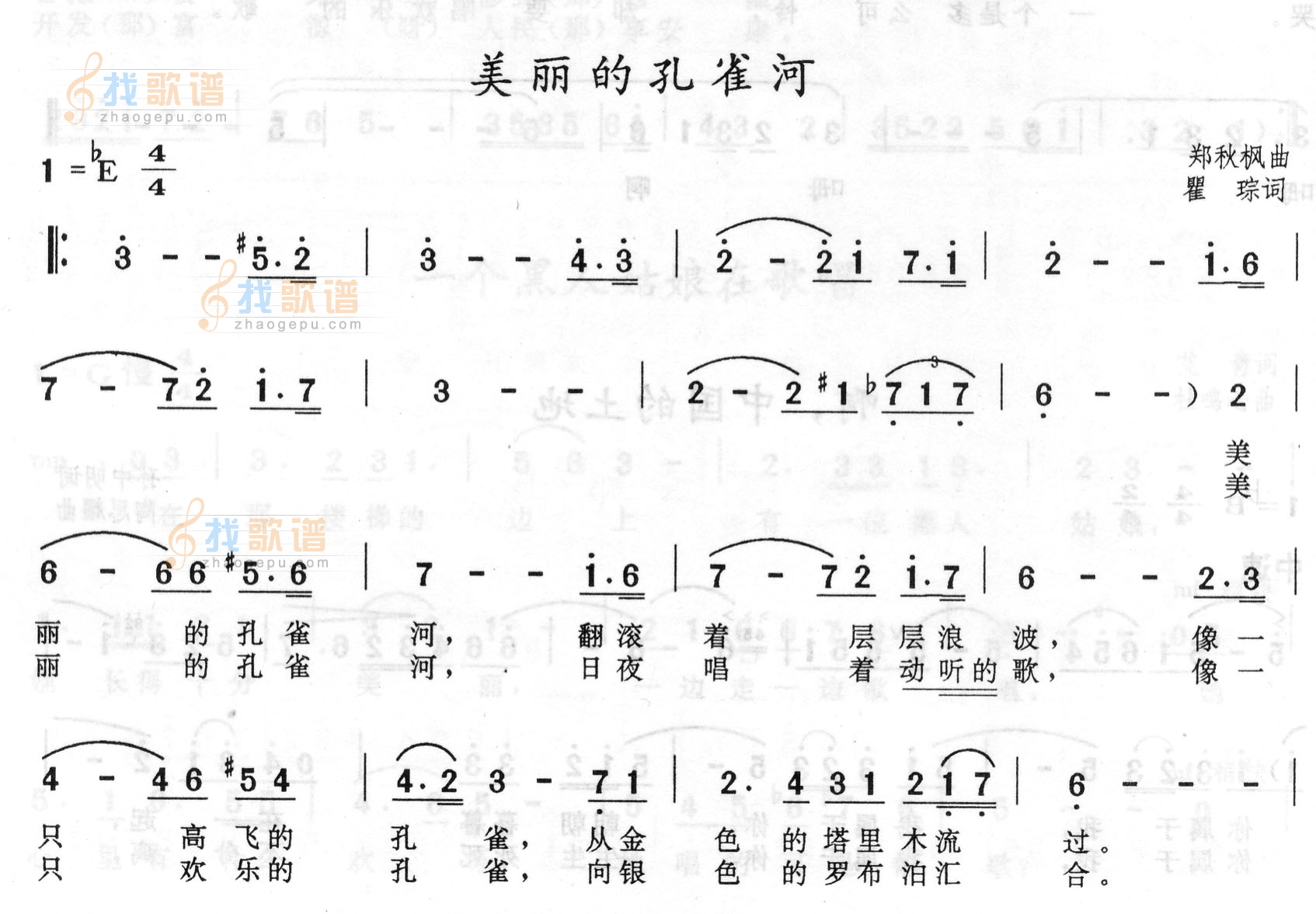美丽的孔雀诃