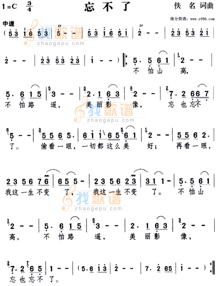 忘不了